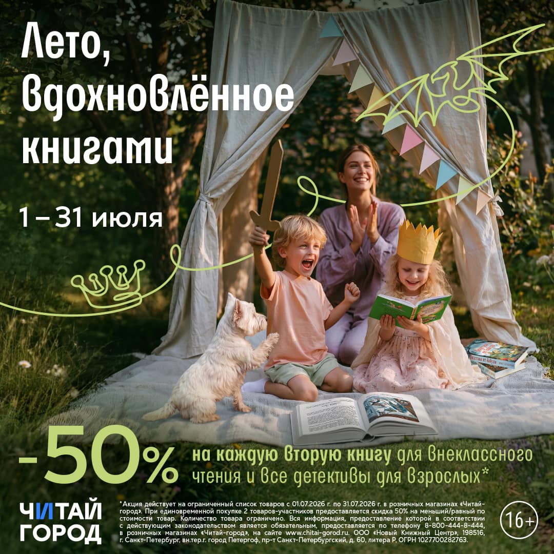 Лето, вдохновленное книгами