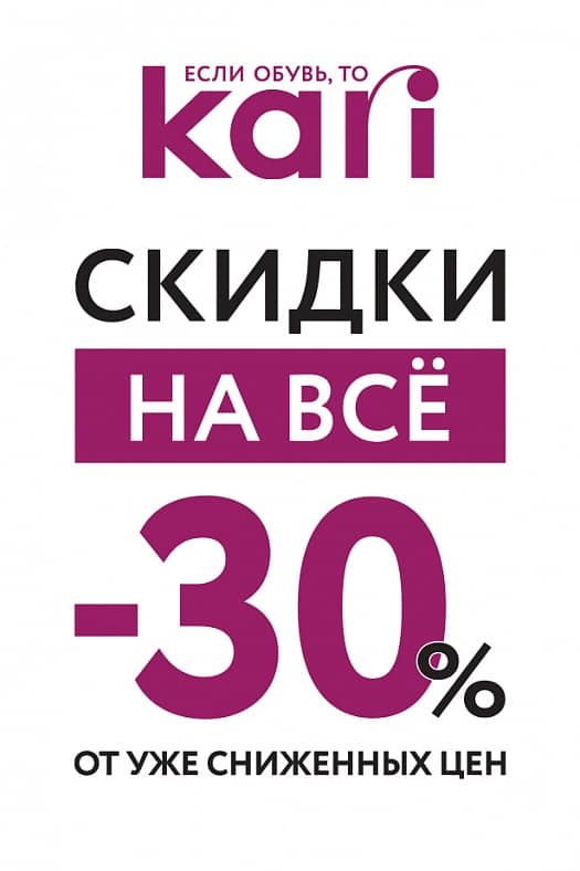 kari «Охота за подарками» до 14 июня