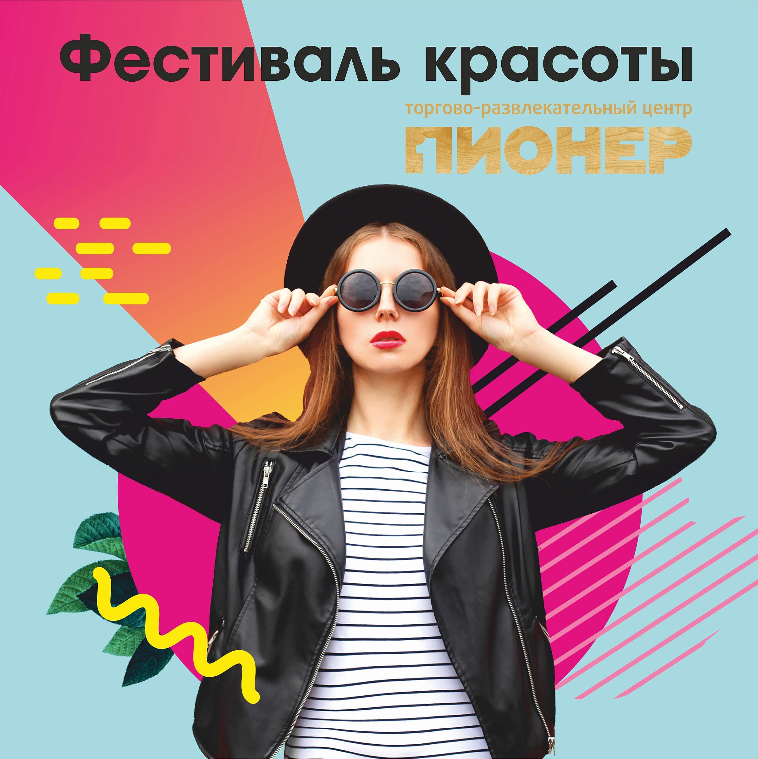 Международный женский день в ТРЦ ПИОНЕР