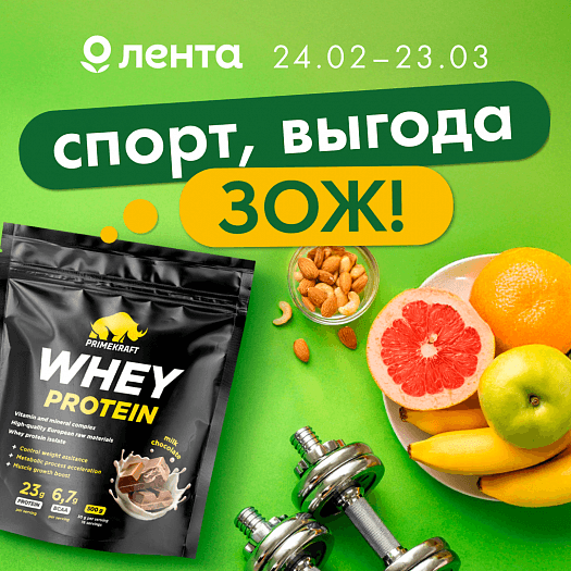Спорт, выгода — ЗОЖ!
