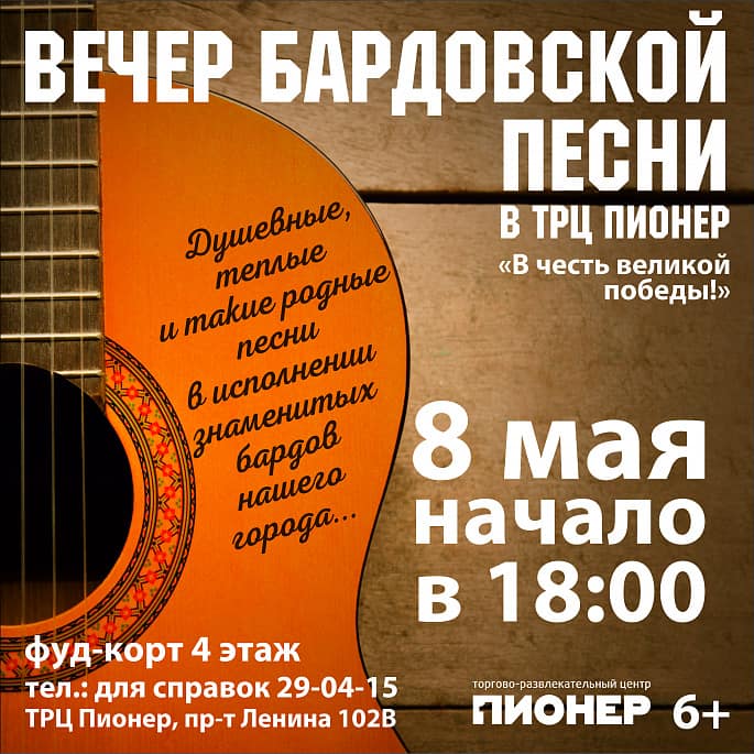 Вечер бардовской встречи