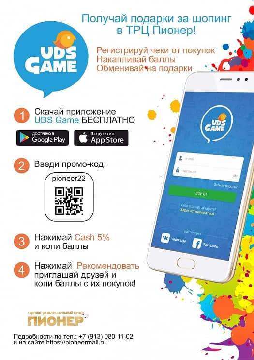 Подарки за покупки в ТРЦ ПИОНЕР!