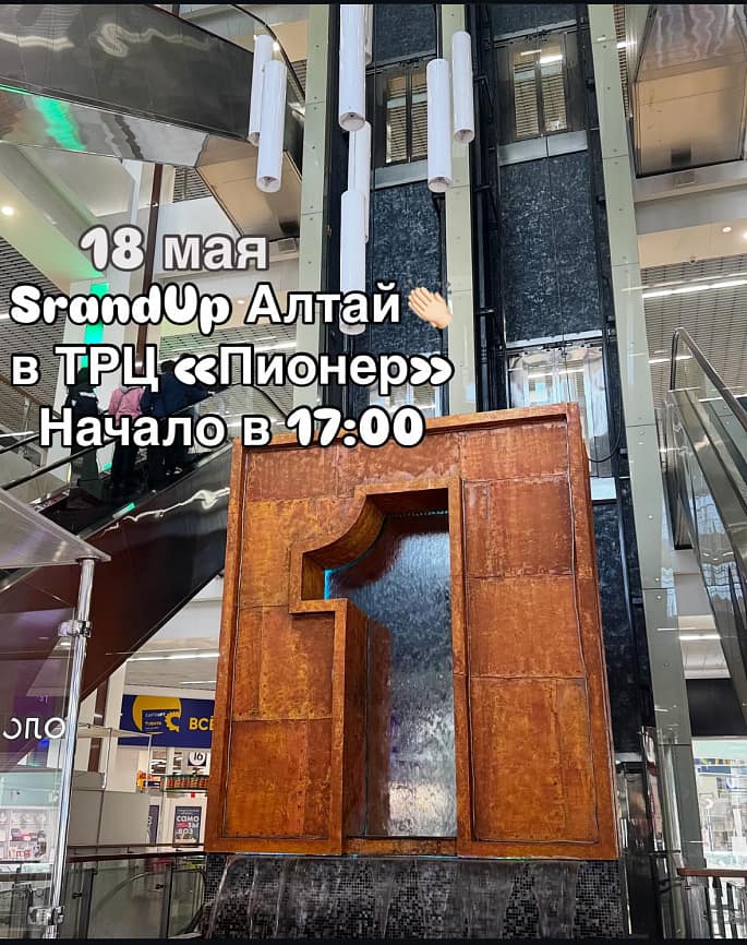 Выступление комиков StandUp Алтай!