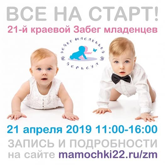 Весенний Забег Младенцев в ТРЦ Пионер