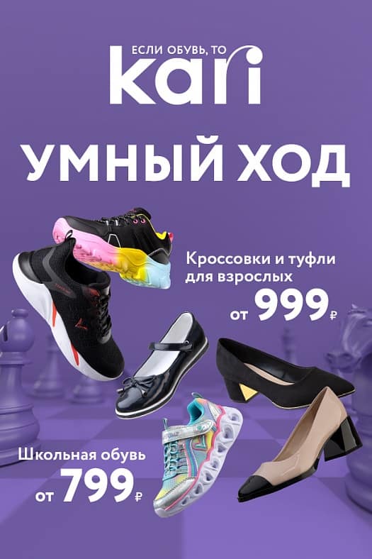 Умный ход – школьная коллекция в kari от 799 рублей