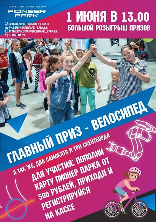 Встречаем лето играми и танцами в ТРЦ ПИОНЕР!