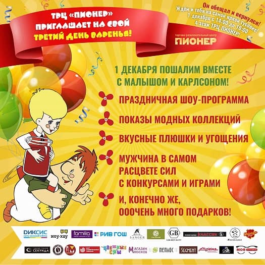 ДЕНЬ ВАРЕНЬЯ «ПИОНЕРА»