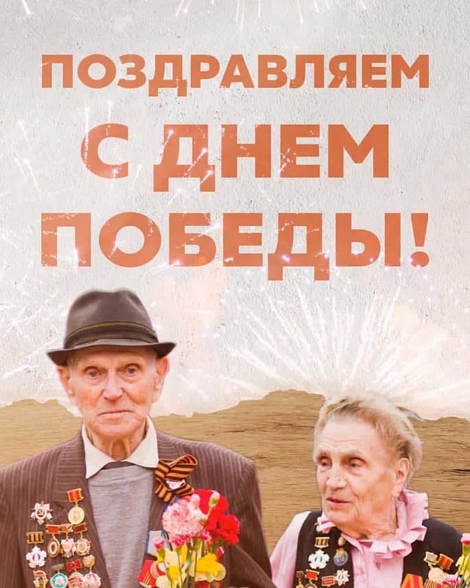 Праздничная программа, посвященная Дню Победы!