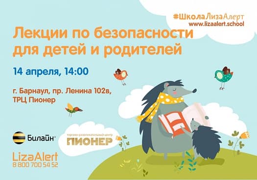 Почему теряются дети. «Лиза Алерт» продолжает давать #БезвредныеСоветы