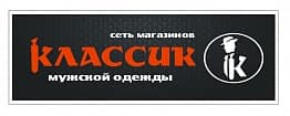 Классик