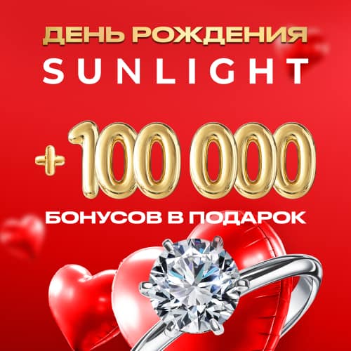 День рождения SUNLIGHT!