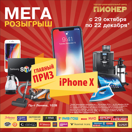 За двумя зайцами: Как подготовиться к новому году и выиграть iPhone X?!