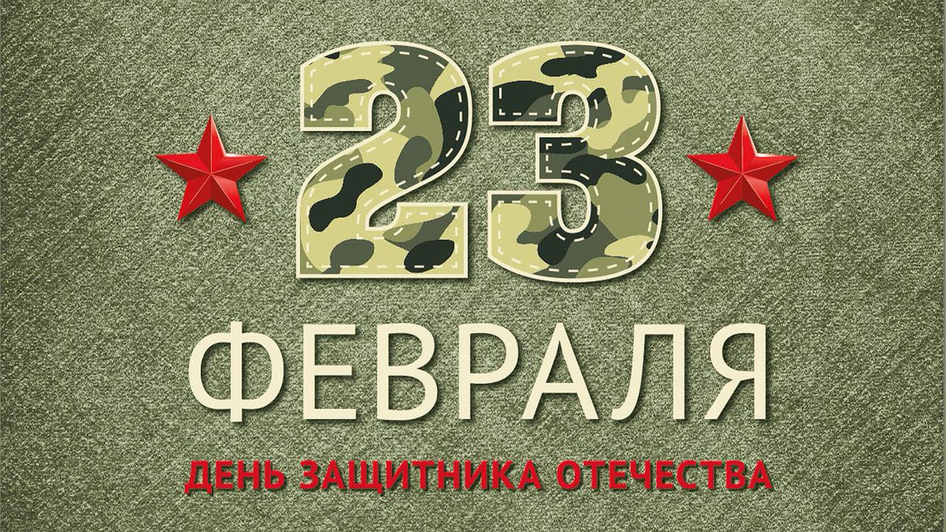 23 февраля в ТРЦ ПИОНЕР