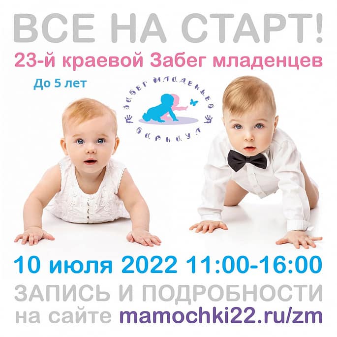 Долгожданный ЗАБЕГ МЛАДЕНЦЕВ