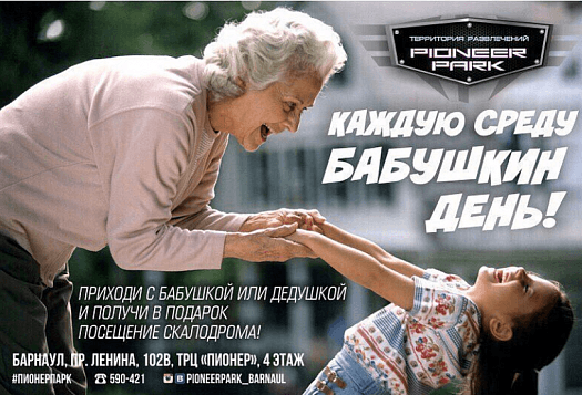 Бабушкин день