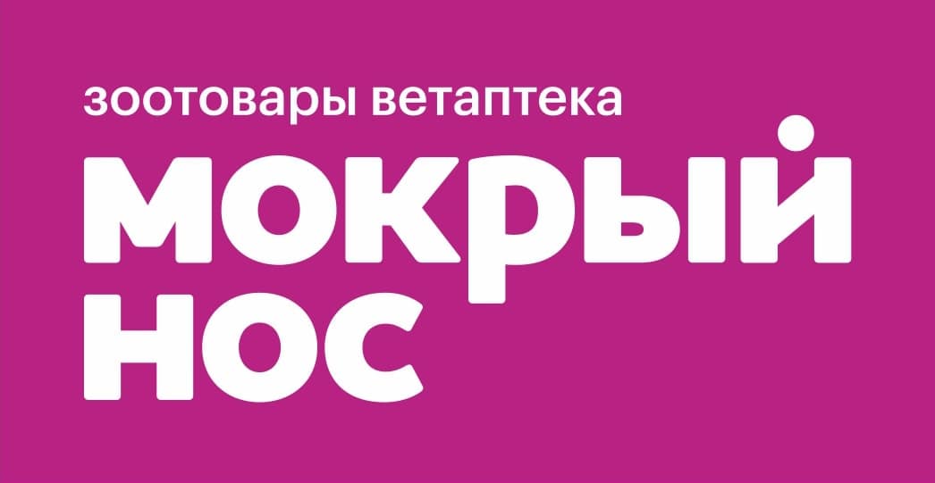 Мокрый нос