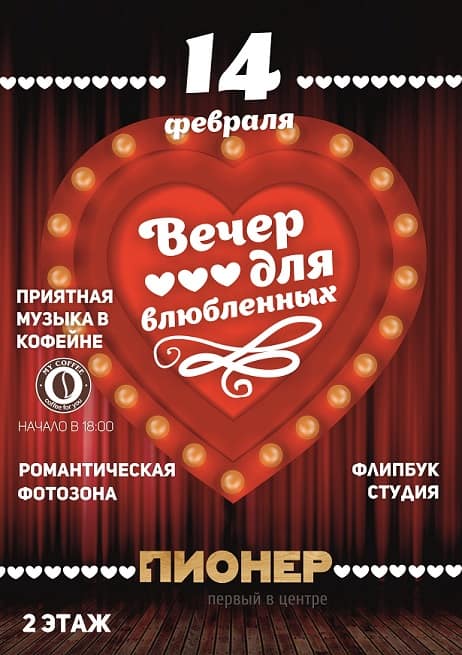 День святого Валентина
