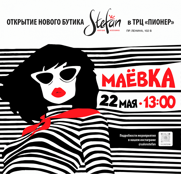 Праздник, посвященный открытию нового бутика Stefan