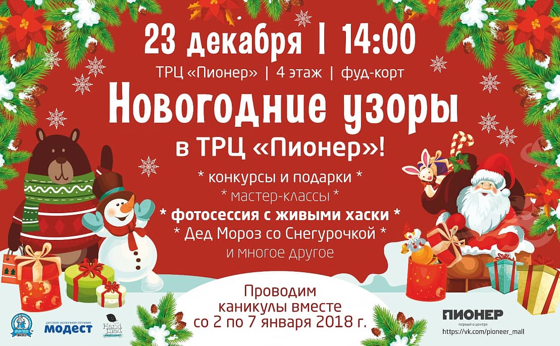 Новогодние узоры в ТРЦ "Пионер"