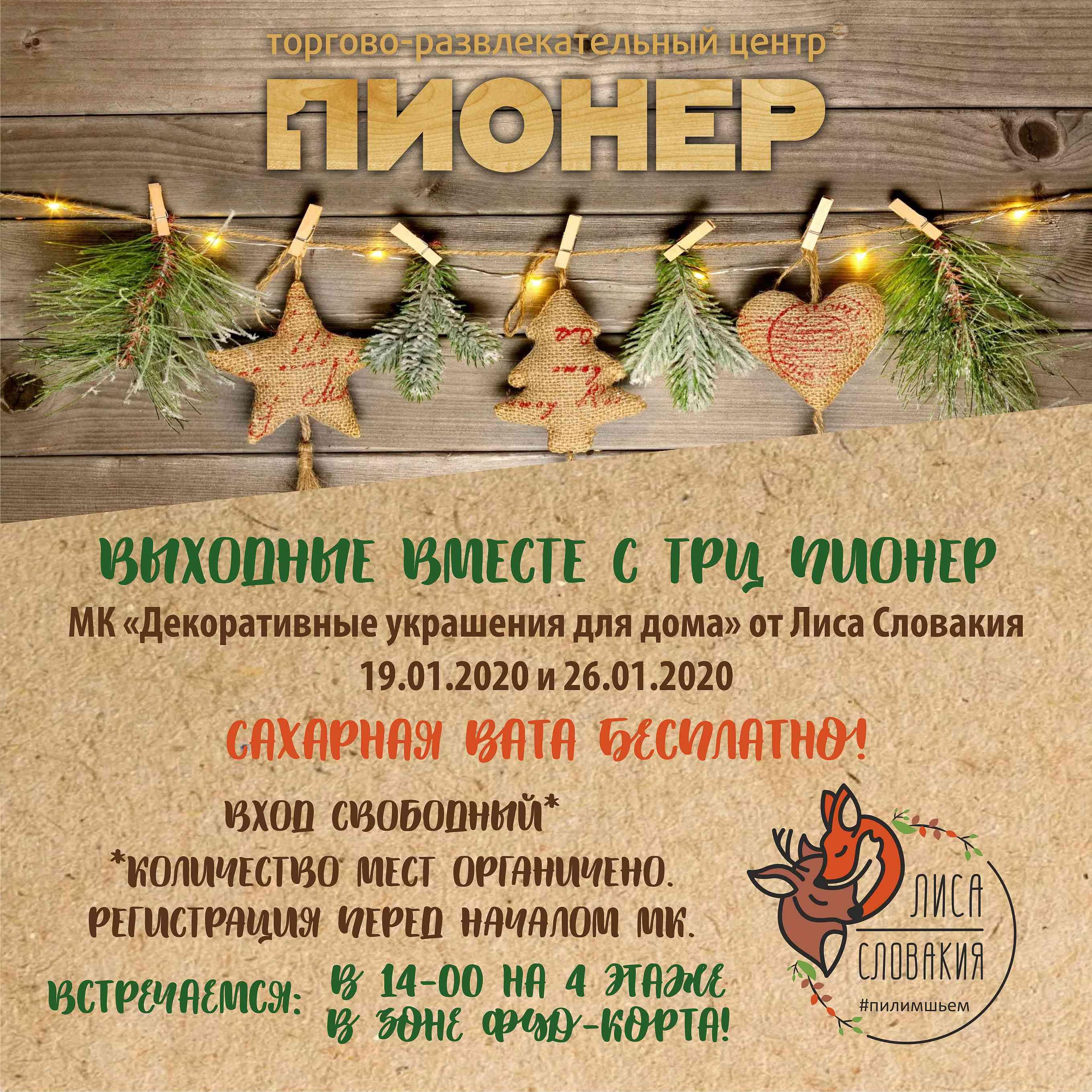 Мастер-классы в январе