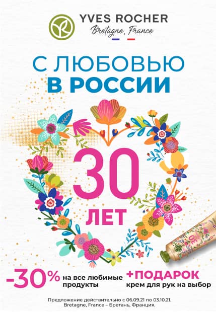 С любовью в России