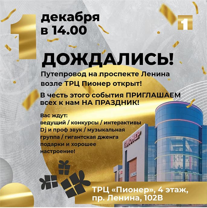Дождались!
