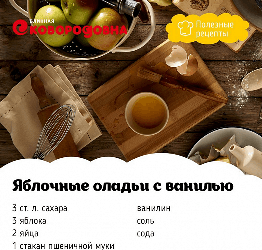 Рецепт оладий