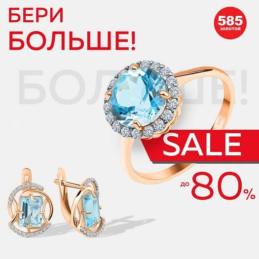 Бери больше! SALE до 80%